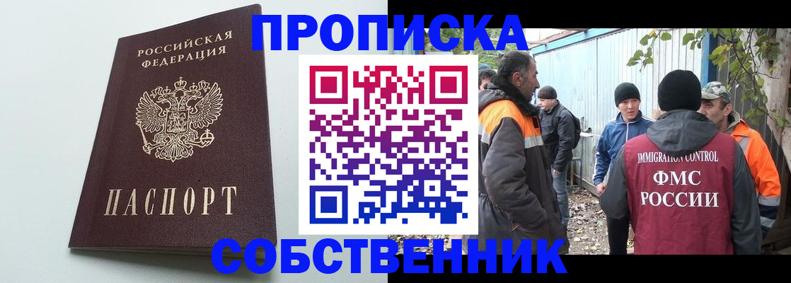 временная регистрация собственник в Тыве