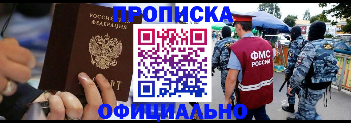 временная регистрация 2025 в Тыве