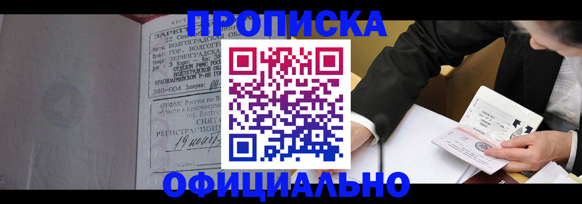 прописка для работы в Тыве