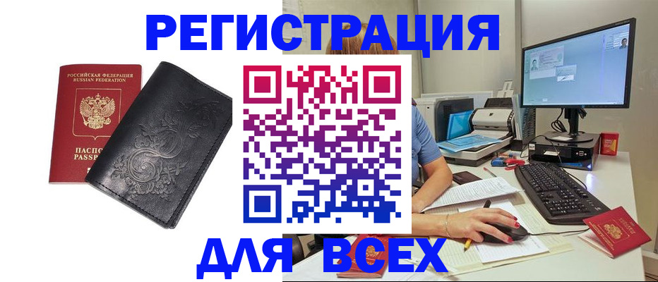 прописка 2025 в Тыве